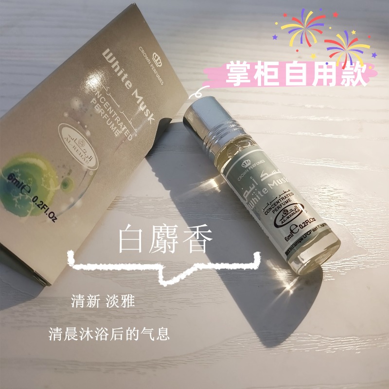 Musk White Oil - Al-Rehab Dubai Perfume White Musk Essential